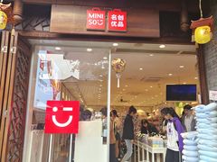 -名创优品(青羊窄巷子店)