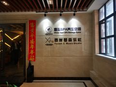 -禧瑞 ·丝浴主题·水疗·spa(中山公园店)