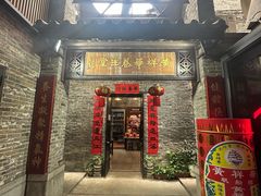 -黄祥华养生堂·炖汤·营养蒸饭(岭南天地店)