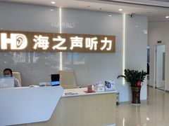 -海之声助听器峰力直营店深圳旗舰中心