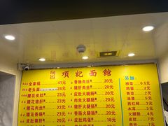 -项记面馆(明瓦廊店)