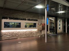 -无招牌海鲜餐厅(怡丰城店)