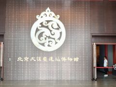 -北京大葆台遗址博物馆