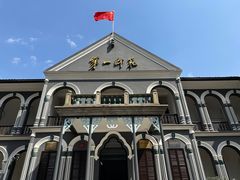 -湖南省立第一师范学校旧址