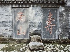 -南山风景名胜区