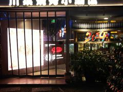 -拾光与烟火丨炭火串烧·自贡小活鲜(西村大院店)