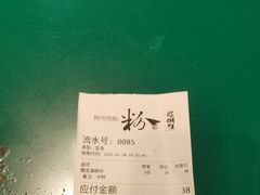 -粉家柳州螺蛳粉(杨宅路店)