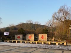 -香雪海