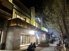 -一宽宽宴(白浮泉路店)