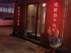 -鹅城粤菜馆(白云山路店)