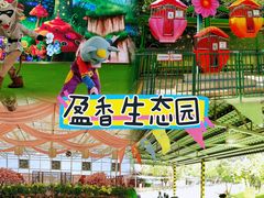 -盈香心动乐园