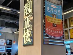 -肥韬茶餐厅(海上世界店)