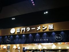 门面-雷门拉面店(新光天地店)