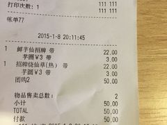 账单-鲜芋仙(番禺万达广场店)