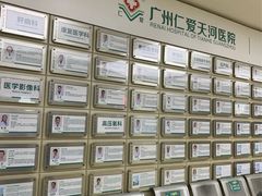 -广州仁爱天河医院体检中心