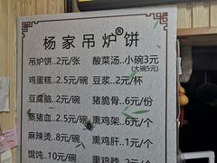 菜单-杨家吊炉饼(沈阳总店)