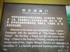 -哈密回王府景区