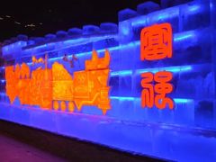 -长春公园(普阳街道)