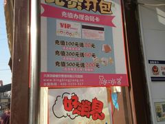 门面-冰冰酱老味刨冰绵绵冰(中山路总店)