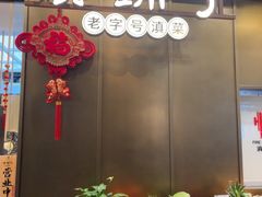 -滇铺子·云南特色菜·第九届野生菌美食节(东风东路c86店)