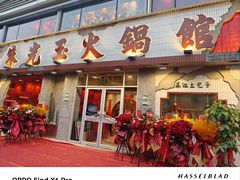 -朱光玉火锅馆(正弘城店)