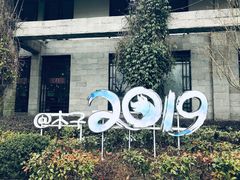 -木子山庄·安徽省老字号·中国炖锅宴