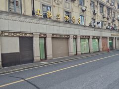 -上海文物商店(广东路店)