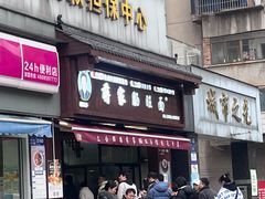-蒋家肠旺面馆老店(合群路店)