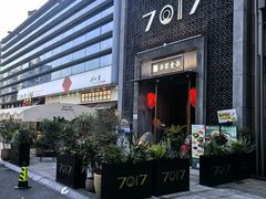 -7017浙菜•建德味(星荟广场店)