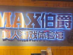 -伯爵·沉浸式超级密室·直营店