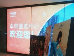 -卓锦曼购中心(国香街店)