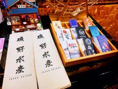 -矶野水产(澳门逸园中心店)