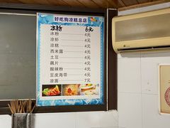 -好吃狗凉糕总店