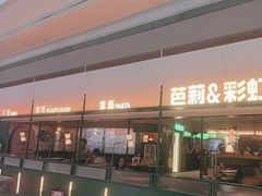 -芭莉与彩虹西餐厅(成都合生汇店)