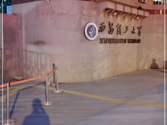 -西安理工大学(金花校区)