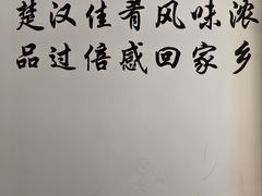 -吴掌柜·藕汤印象(南湖店)