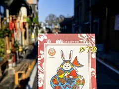 -老北京兔儿爷(杨梅竹斜街店)