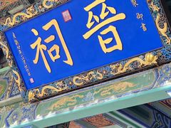 -晋祠公园