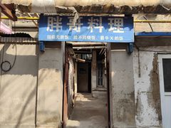 -胖哥料理(兴义里店)