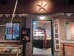 门面-和平菓局(王府井店)