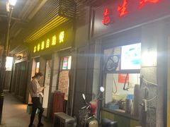 门面-王记生烫牛杂面馆(兰陵路店)
