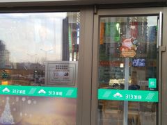 门面-313羊庄(望京店)