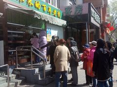 -老回回饺子馆(海洋馆店)
