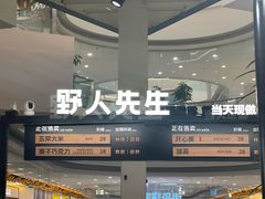 -野人先生Gelato(上海长宁龙之梦店)