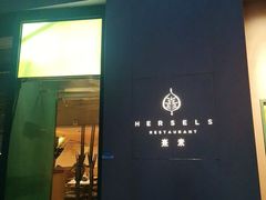 门面-熹素·鲜美素食Vegetarian (天河领展店)