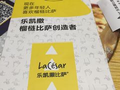 -乐凯撒披萨(正佳广场店)