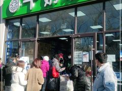 门面-牛奶便利(东四店)