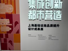 -上海城市规划展示馆