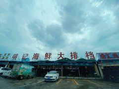 门面-明记海鲜大排档(巽寮湾店)