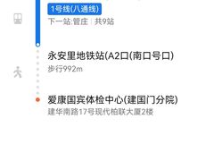 -爱康国宾体检中心(建国门分院)
